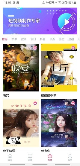 特效視頻制作大師app v9.9.6 安卓版 0