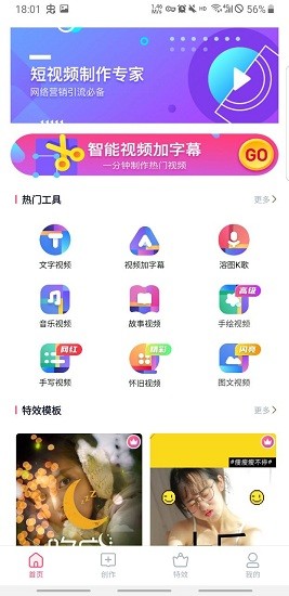 特效視頻制作大師 特效視頻制作大師app
