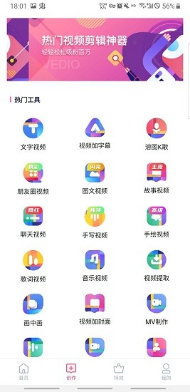 特效視頻制作大師app v9.9.6 安卓版 3