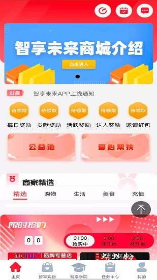 智享未來(lái)最新版 v0.2.68 安卓版 0