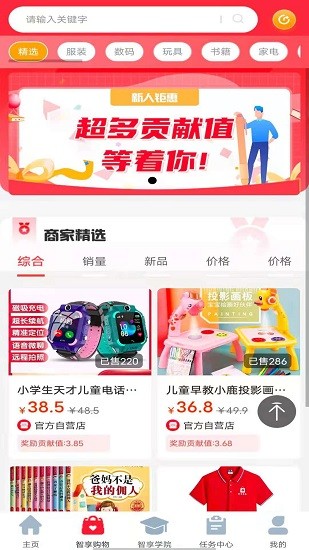 智享未來(lái)最新版 v0.2.68 安卓版 1