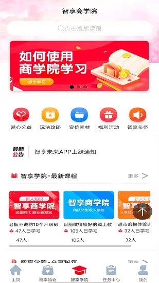 智享未來(lái)最新版 v0.2.68 安卓版 2