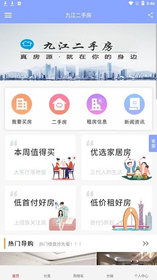 九江二手房app v1.0.0 安卓版 0