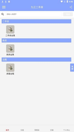 九江二手房app v1.0.0 安卓版 1