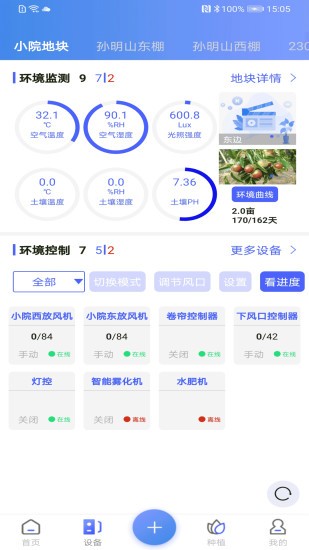 芯益農(nóng) v1.5.0 最新版 0