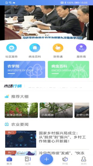 芯益農(nóng) v1.5.0 最新版 2