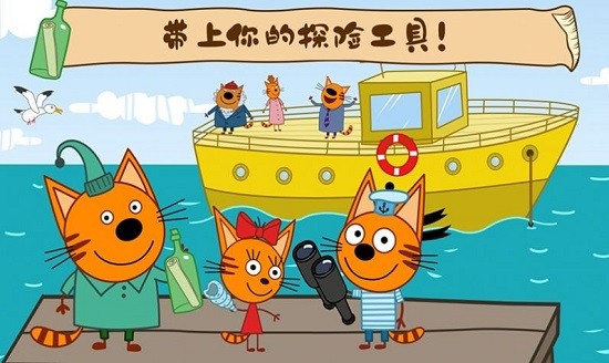 萌寵小鎮(zhèn)海上冒險(xiǎn)官方正版 v1.8 安卓版 0