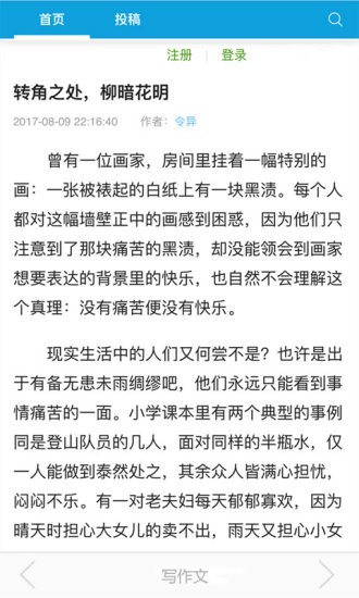 寫作文app v4.0 安卓版 0