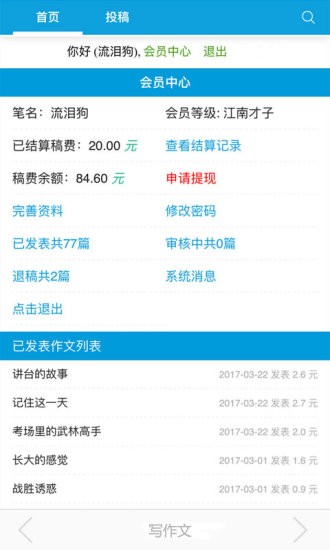 寫作文app v4.0 安卓版 1