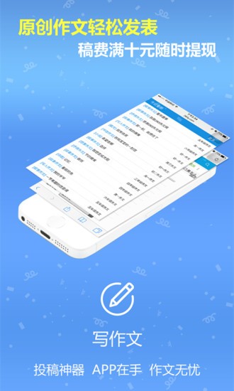 寫作文app v4.0 安卓版 3