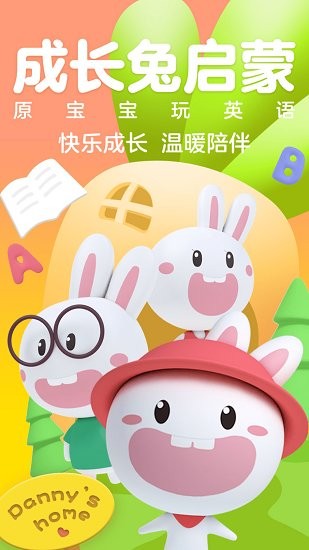 成長(zhǎng)兔啟蒙樂(lè)園