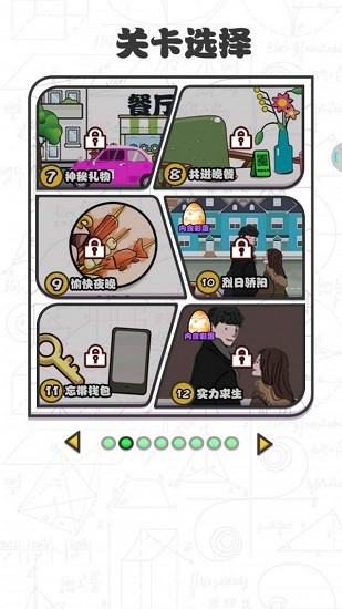 女神不要啊 休闲手游哦