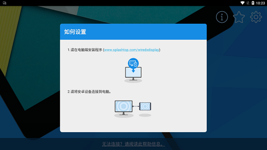 Splashtop Wired XDisplay下載