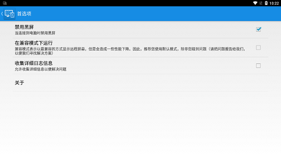 Splashtop Wired XDisplay顯示器擴展 v1.0.0.9 官方版 3
