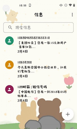 Aa方萌最新版 v1.0 安卓版 3