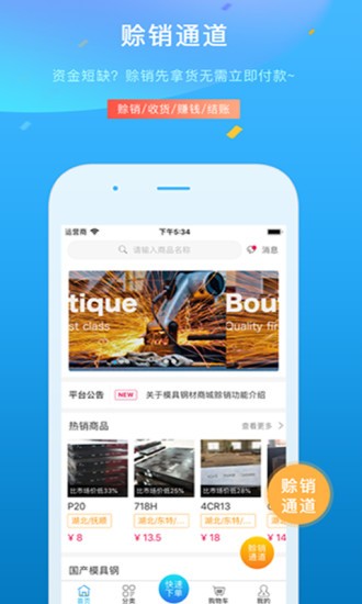 模具鋼材商城 v1.2.9 安卓版 3