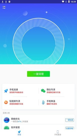 核桃清理工具 v1.0.1 安卓版 0