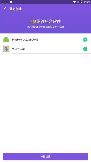 核桃清理工具 v1.0.1 安卓版 1
