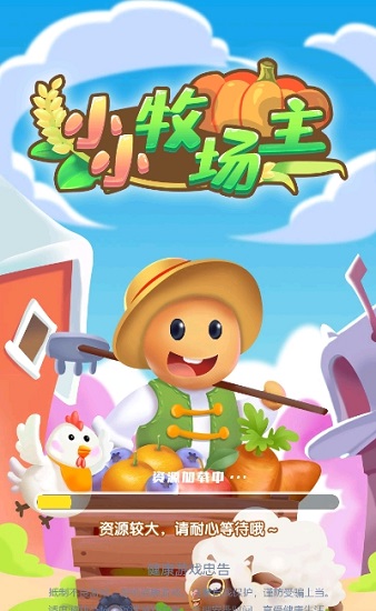 小小牧場主最新版 v2.0.0 安卓版 0