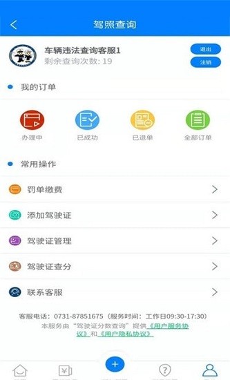 駕駛證分?jǐn)?shù)查詢app v1.0.0 安卓版 0