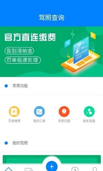 駕駛證分?jǐn)?shù)查詢系統(tǒng)下載