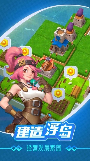 浮島大作戰(zhàn)游戲 v0.5.0 安卓版 3