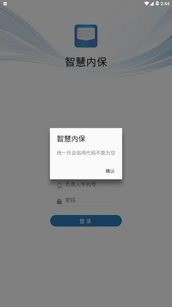 智慧內(nèi)保平臺 v1.0.0 安卓版 2