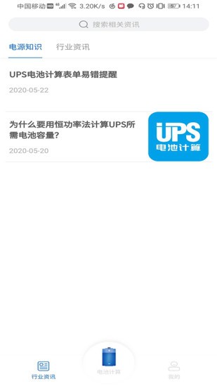 ups電池計算方法表格app v1.0.45 安卓版 0