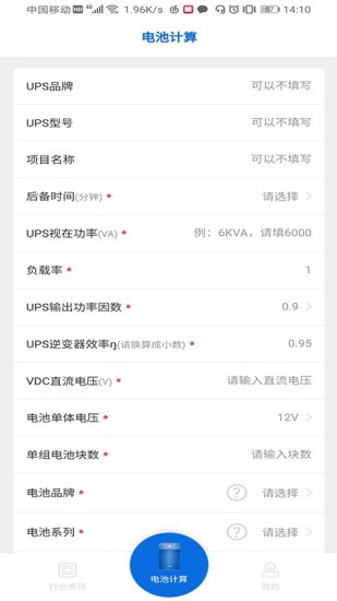 ups電池計算安卓版