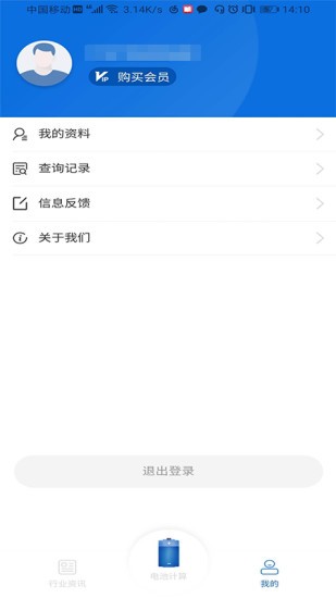 ups電池計算方法表格app v1.0.45 安卓版 1
