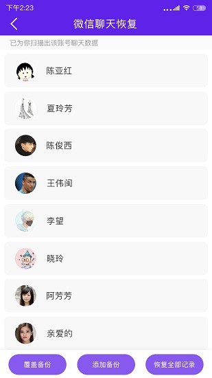 手機數(shù)據(jù)恢復管家app v1.2.1 安卓版 1