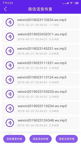 手機數(shù)據(jù)恢復管家app v1.2.1 安卓版 2