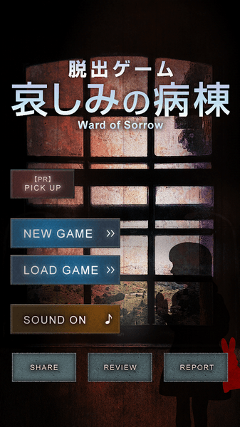 逃脫游戲哀之病院手機(jī)版 v1.0.3 安卓版 1