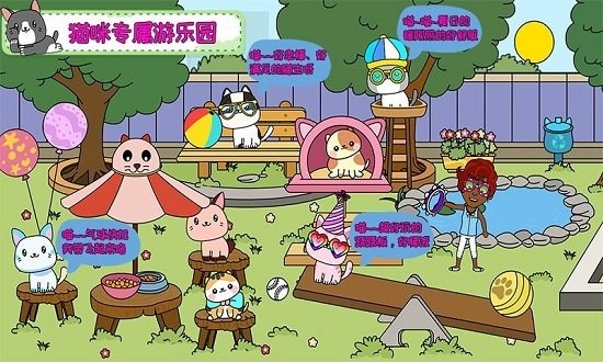 托卡小家假期官方正版 v1.10 安卓版 2