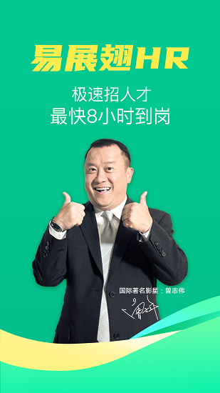 易展翅hr官方版 v2.2.0 安卓版 2