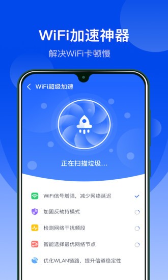 極速wifi管家app下載