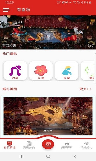 有喜啦婚禮策劃 v1.0.1 安卓版 0