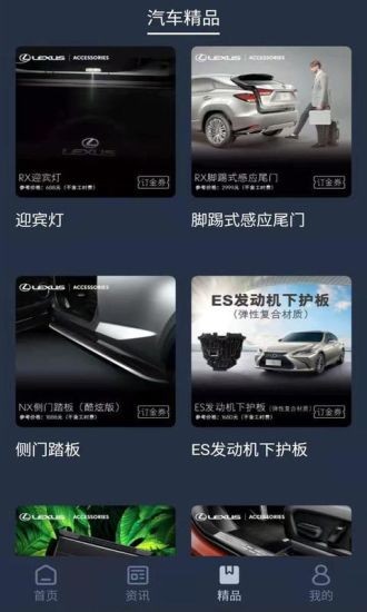 雷克薩斯手機(jī)互聯(lián)app