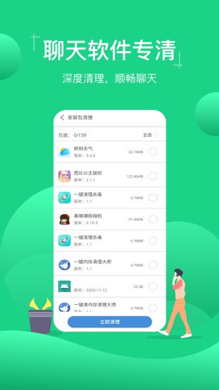 極速內(nèi)存清理app下載
