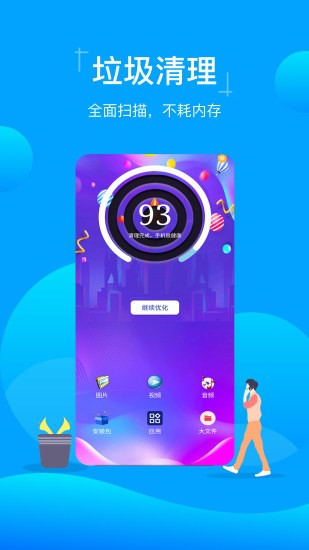 極速內(nèi)存清理大師 v9.9.9.27 安卓版 2