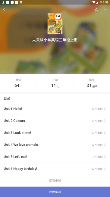 一路背单词官方 v1.2.0 免费安卓版3
