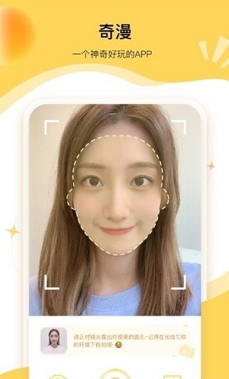 奇漫相機最新版 v1.1.0 安卓版 2