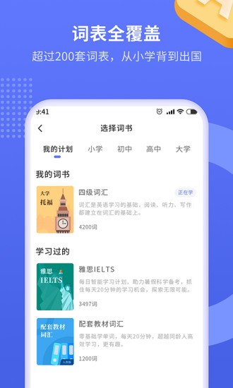 趣味背單詞app v1.2.1 最新版 0