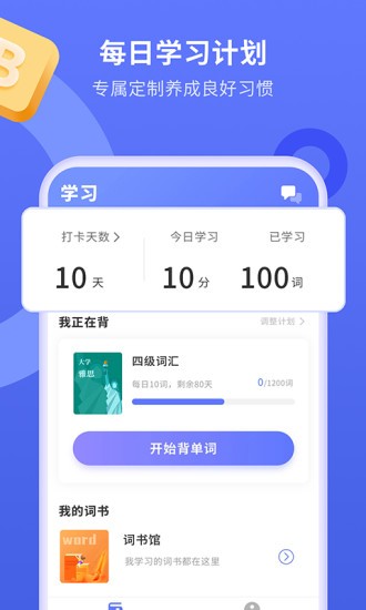 趣味背單詞app v1.2.1 最新版 4