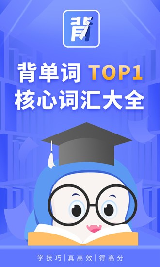 趣味背單詞app v1.2.1 最新版 3