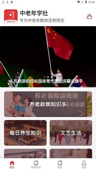 中老年学社官方版 中老年学社app