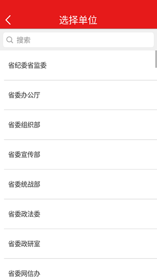 江西機關(guān)黨建官方版 v1.1.3 安卓版 3