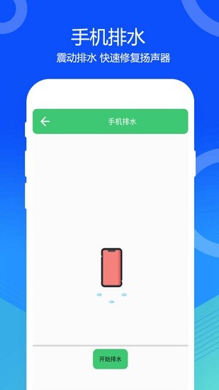 手機(jī)喇叭灰塵清理軟件 v1.4 安卓版 3