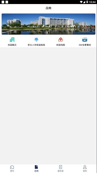 陜西國(guó)防工業(yè)職業(yè)技術(shù)學(xué)院掌上校園 vsxgf_3.2.0 安卓版 2