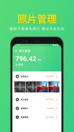 深度手機(jī)清理最新版 v2.2.1.5 安卓版 2